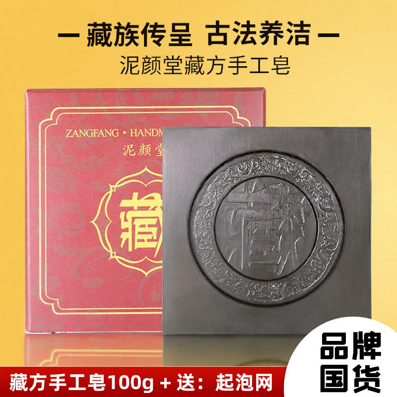 藏方古皂手工皂清爽控油洁面沐浴