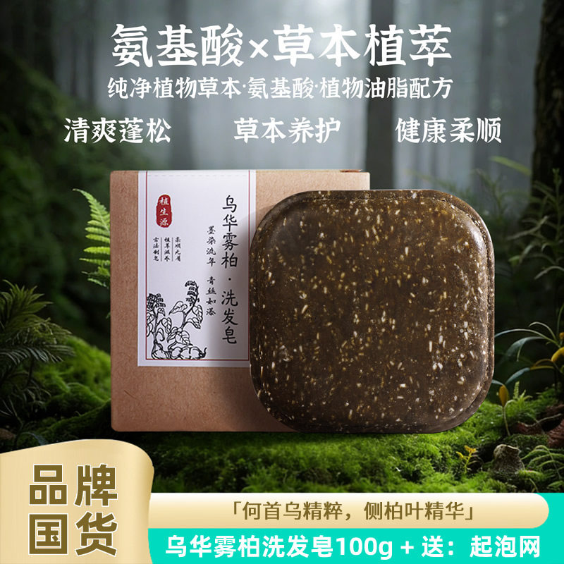 何首乌洗发皂侧柏叶洗头皂控油蓬松固体洗发水草本植物养发护发皂