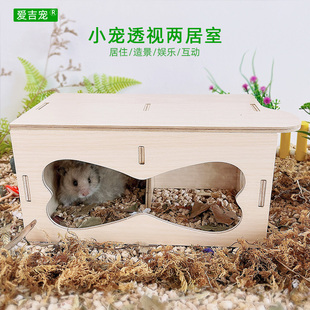 仓鼠睡窝小宠物躲避屋金丝熊亚克力两居室透视房子木质屋造景用品