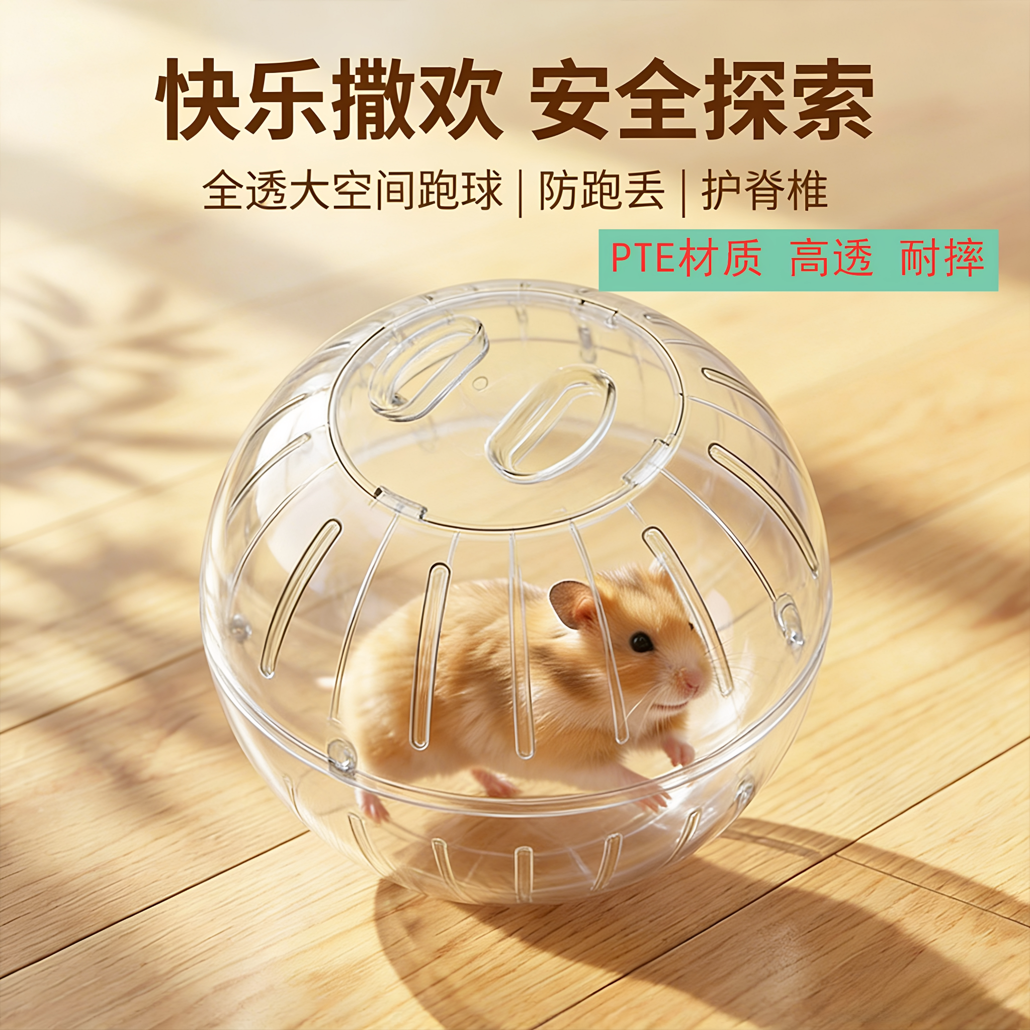 仓鼠跑球金丝熊滚球宠物运动玩具