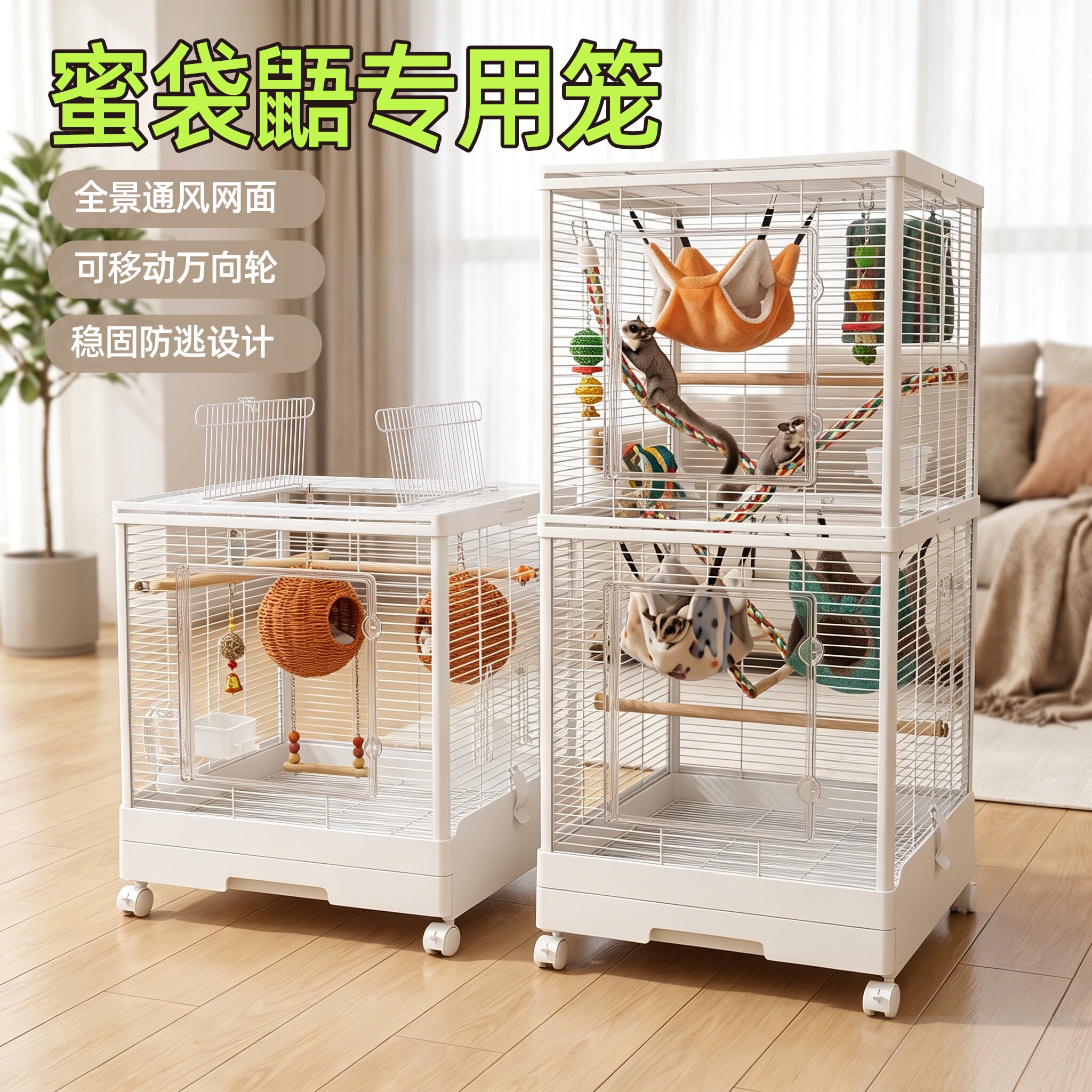 蜜袋鼯双层金属通风防逃带轮笼