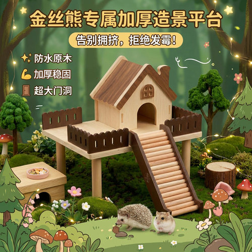 仓鼠笼二层造景平台加厚带梯子