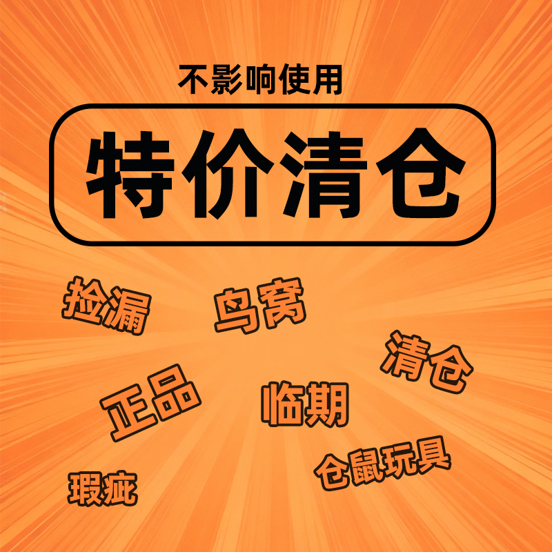 特价清仓窝垫仓鼠鹦鹉玩具宠物用品夏季断码福利款不影响使用