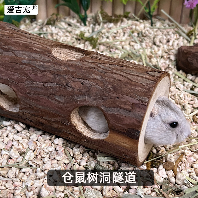 仓鼠玩具金丝熊树洞隧道造景用品
