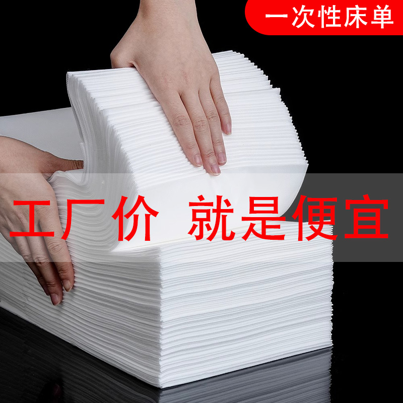 1000条一次性床单美容院特价清仓