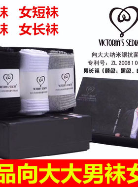 华博向大大纳米银防臭四季抗菌袜