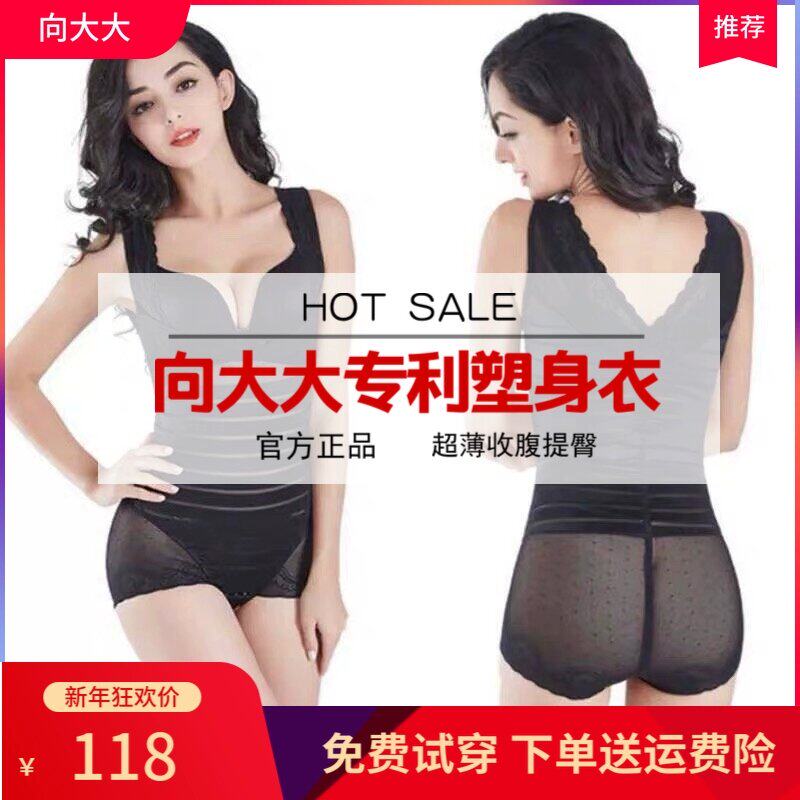 正品向大大无痕连体塑身内衣收腹束腰塑腰塑形女超薄美体塑身产后
