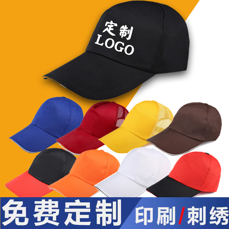 鸭舌帽定制logo印字男女