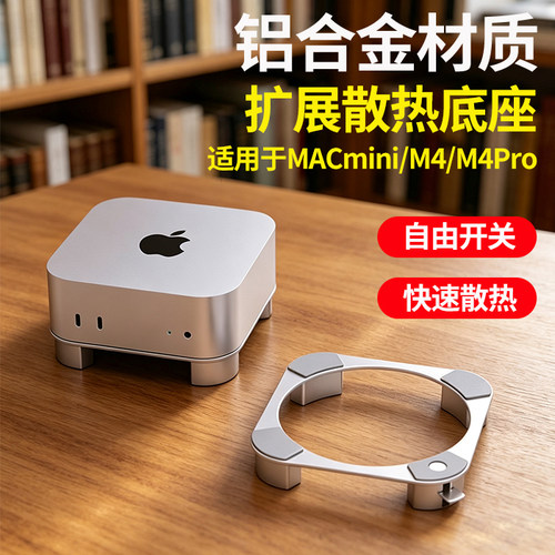 铝合金散热底座支架迷你主机