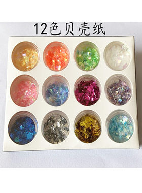 抖音同款亮片糖果纸美甲饰品