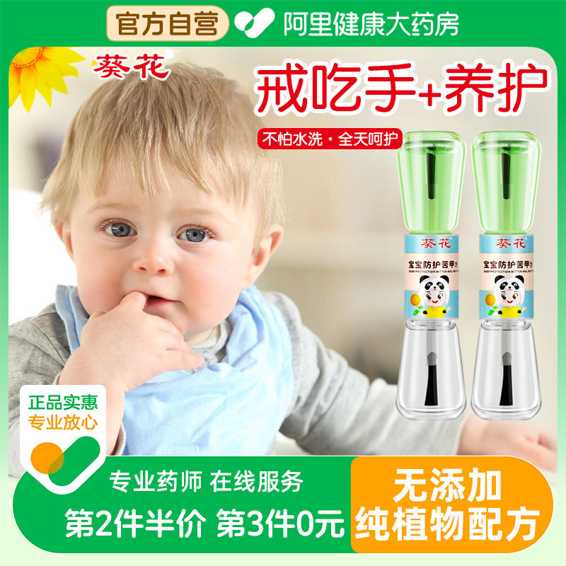 苦甲水防止小孩咬指甲神器