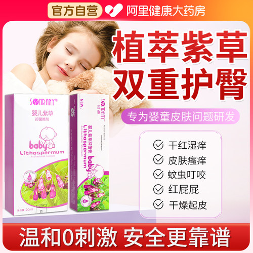 紫草油婴儿专用红屁股宝宝紫草膏儿童蚊虫叮咬抑菌止痒官方旗舰店
