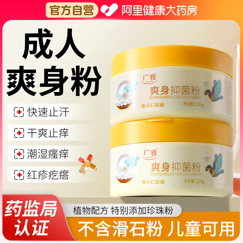 祛痱子专用止痒去痱热痱粉清凉爽身粉成人女士男士腋下青少年止汗,洗护清洁剂/卫生巾/纸/香薰,爽身粉,淘宝优惠券,粉丝福利购,淘宝优惠卷