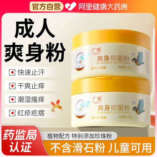 祛痱子专用止痒去痱热痱粉清凉爽身粉成人女士男士腋下青少年止汗