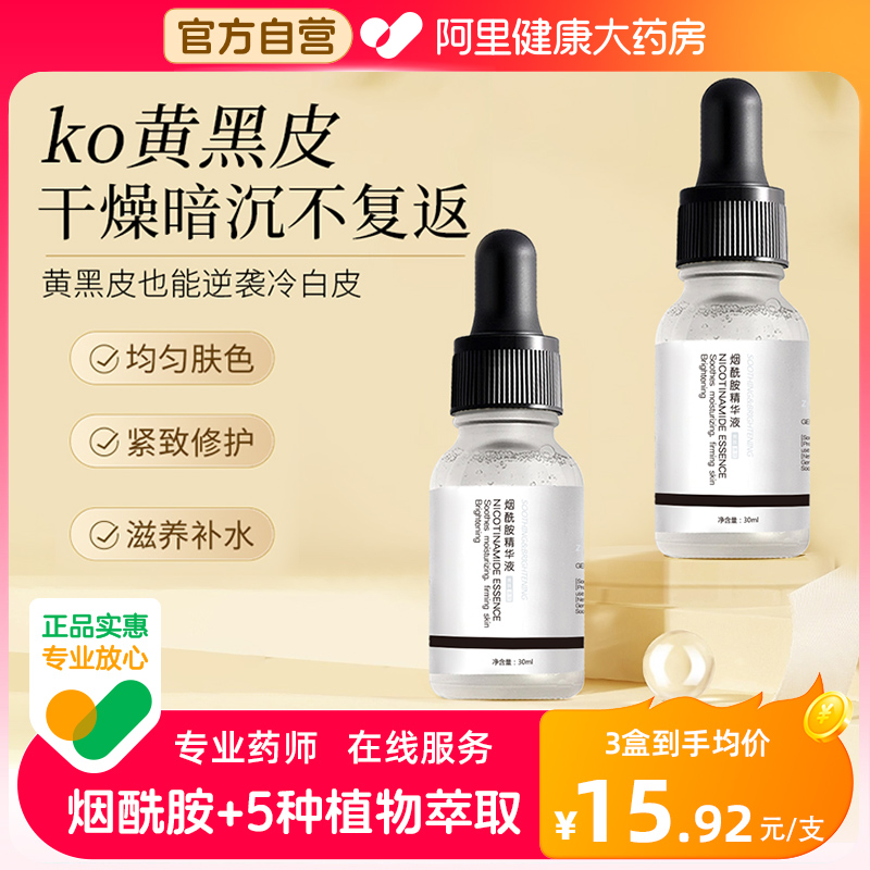 烟酰胺原液精华非复方医用凝胶乳膏高浓度皮研正品所官方旗舰店