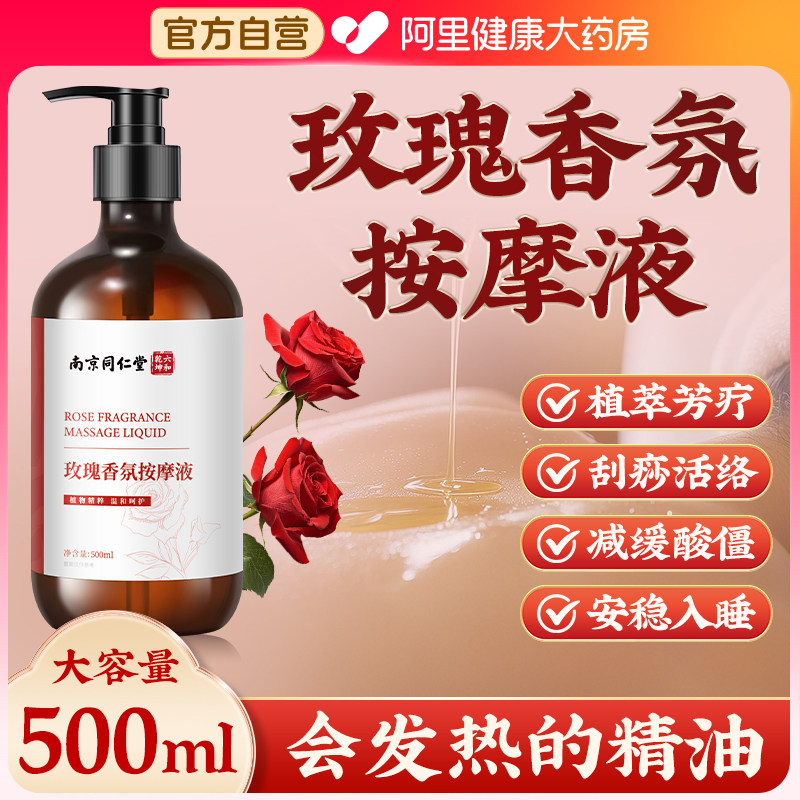 同仁堂玫瑰茶树艾草生姜薰衣草刮痧开背按摩精油全身体通经络排毒