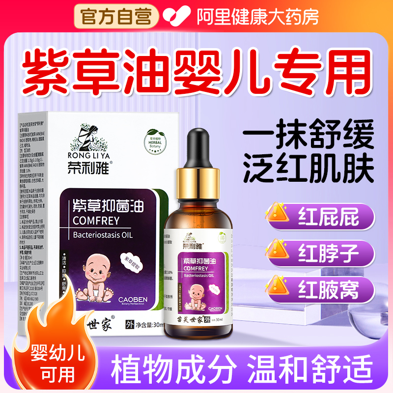 紫草油婴儿专用红屁股宝宝淹脖子抑菌复方正品医用官方旗舰店