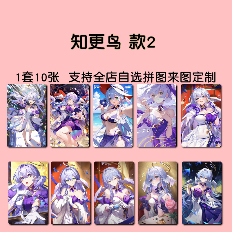 崩坏星穹铁道同人周边知更鸟流萤黄泉高清磨砂水卡饭卡ic卡贴