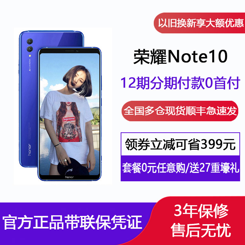 ·ÖÆÚ¡¾¿÷±¾Ö±½µ688¡¿honor/ÈÙÒ« ÈÙÒ«NOTE10³¤Ðøº½È«ÃæÆÁÊÖ»úV10