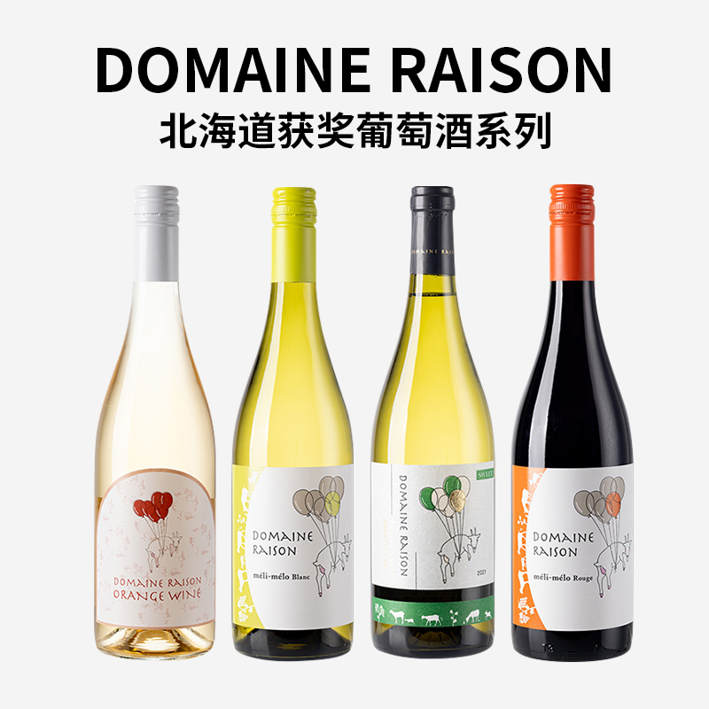 日本进口DOMAINE RAISON干红干白葡萄酒橙酒微醺晚安酒