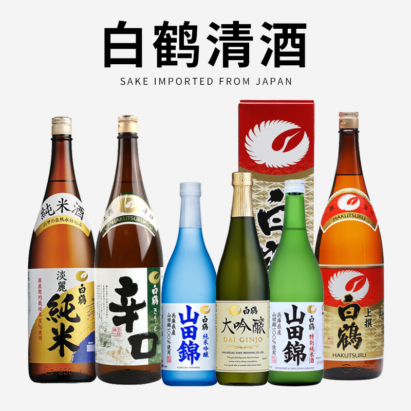 日本进口白鹤系列清酒纯米吟酿大吟酿上选辛口特别纯米酒