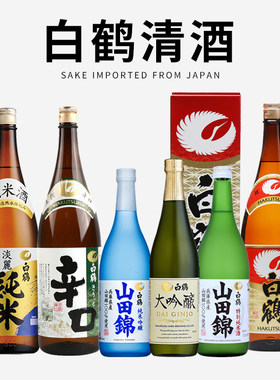 白鹤清酒纯米吟酿日本进口