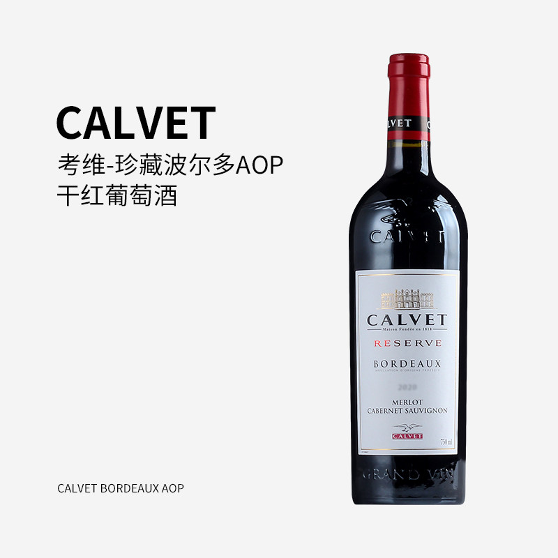 法国进口CALVET考维珍藏波尔多AOP干型红葡萄酒
