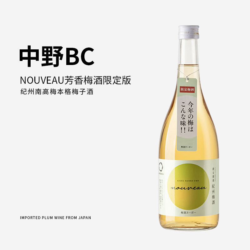 日本进口中野NOUVEAU芳香纪州南高梅本格梅子酒限定版720ML - 实物图