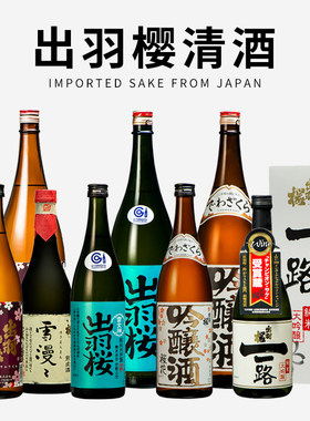 日本进口出羽樱清酒48雪女神花宝樱花吟酿一路纯米大吟酿雪曼冰点