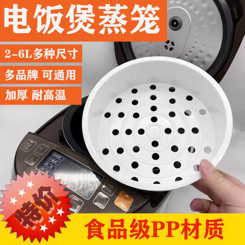 美的电饭煲蒸笼通用苏泊尔电饭锅蒸格蒸架塑料蒸屉3L/4/5L配件