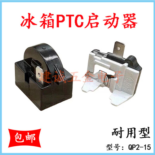 大芯片冰箱PTC启动器蝶形保护器