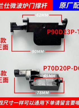 适用格兰仕微波炉配件开门按钮门撑杆内开关P70D20P-D6P90023P-T7