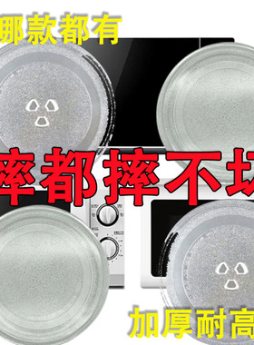 新款美的微波炉M1-211A/L213B/M100玻璃转盘通用托盘底盘玻璃盘