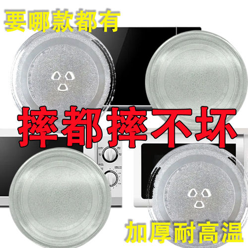 新款美的微波炉M1-211A/L213B/M100玻璃转盘通用托盘底盘玻璃盘