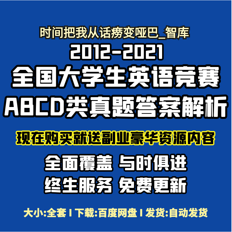 大英赛c类电子版全国大学生英语竞赛abcd类历年真题考试卷答案