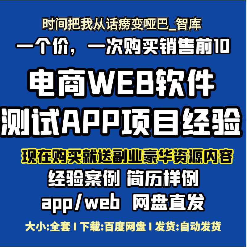 电商WEB软件测试APP项目经验实...