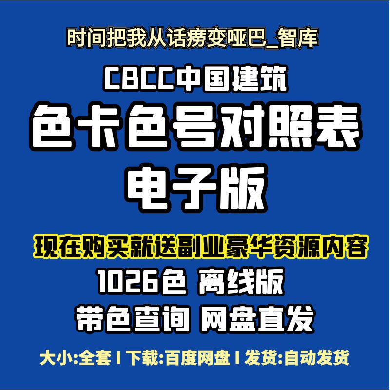 cbcc中国建筑色卡色号颜色对照表电子版(1026种色号)