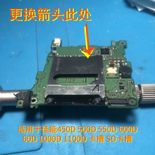 适用 单反相机SD卡槽座佳能450D 500D 550D 600D 60D 1000D 1100D