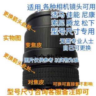 佳能 适马变焦皮 尼康 索尼 对焦调焦皮复古保护圈 腾龙 镜头胶皮