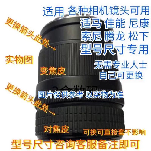 镜头胶皮变焦对焦皮佳能尼康索尼