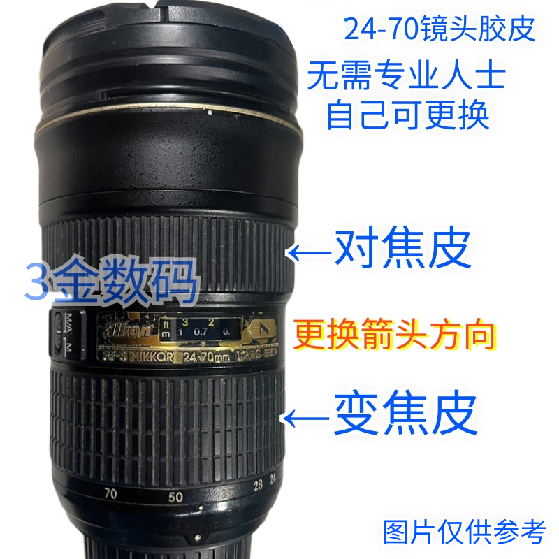 尼康24-70镜头胶皮全新