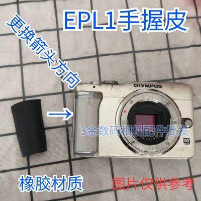 奥林巴斯epl1手握皮E-PL1