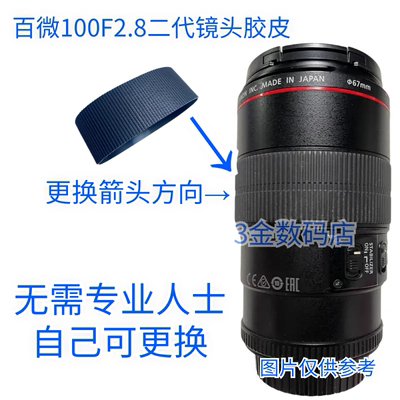 适用 佳能 EF 100mm f/2.8L IS USM百微镜头胶皮调焦定焦皮套全新