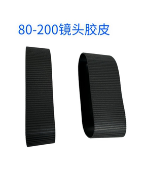 适用佳能EF80-200mm f/2.8 L镜头胶皮 对焦环 变焦环胶皮饰皮老黑