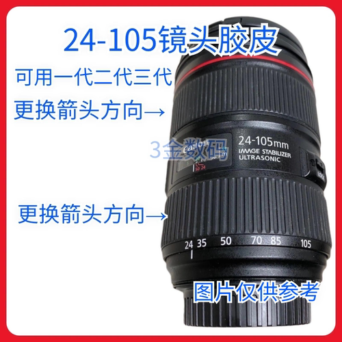 佳能EF24-105镜头胶皮