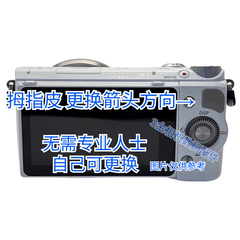 索尼NEX-5拇指皮背面送双面胶