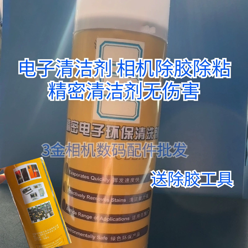 相机镜头清洁剂精密电子清洁剂