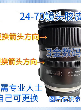 腾龙24-70镜头胶皮 a032变焦 g2二代胶皮 对焦皮适用