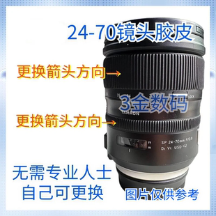 g2二代胶皮 a032变焦 对焦皮适用 70镜头胶皮 腾龙24