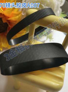 全新腾龙24-70镜头胶皮 A007尼康口变焦环+对焦皮饰皮 橡胶